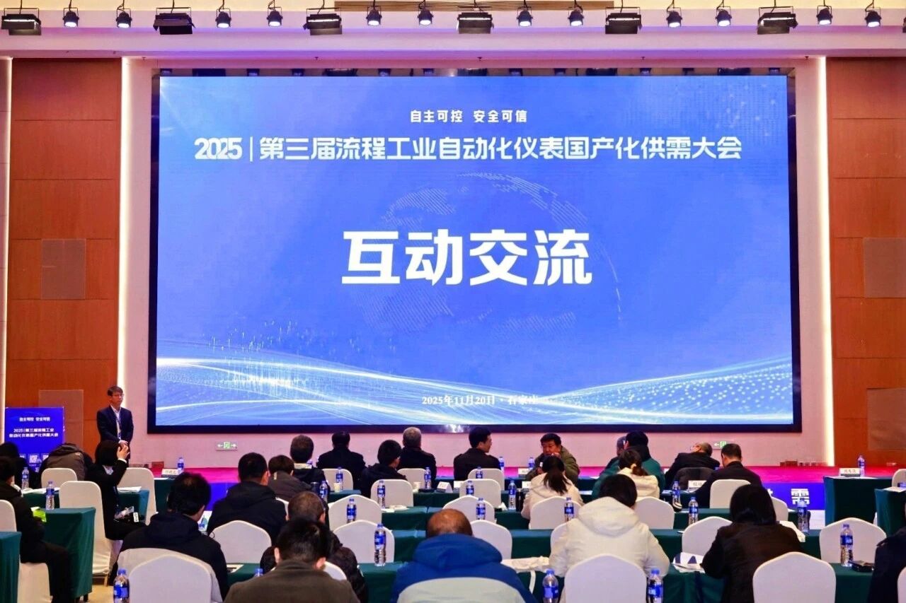 载誉而归！乐虎lehu游戏亮相 2025 第三届流程工业自动化仪表国产化供需大会，实力斩获重磅奖项