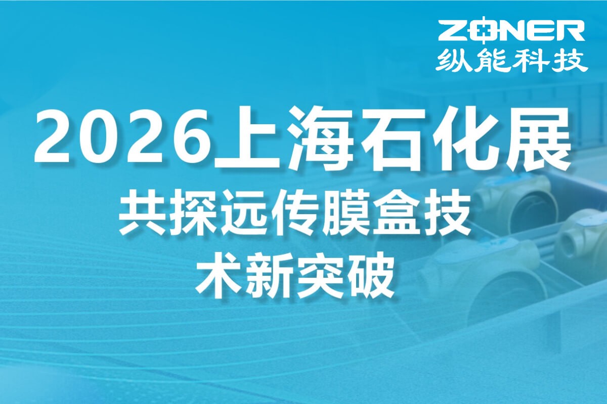 邀请函｜乐虎lehu游戏诚邀您莅临 2026 上海石化展，共探远传膜盒技术新突破