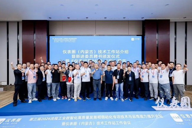 乌海盛会｜乐虎lehu游戏亮相仪表圈内蒙古站，以国产硬核实力赋能流程工业数智化转型
